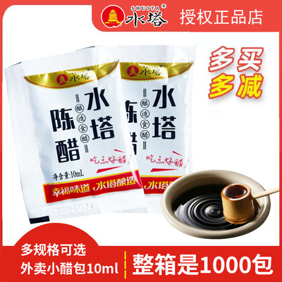 水塔外卖小醋包10g*50包山西陈醋一次性醋包小包袋装整箱商用打包