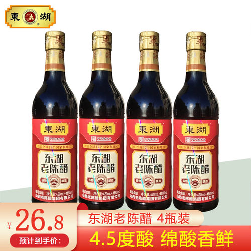 4瓶装4.5度东湖老陈醋粮食酿造