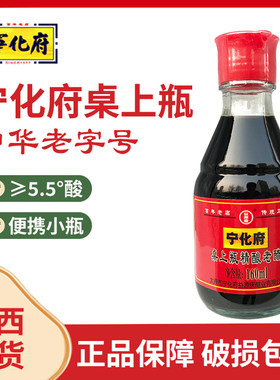 宁化府老陈醋桌上瓶酿造食醋小瓶