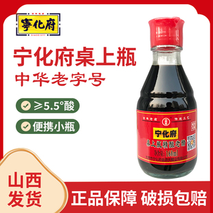 山西特产正宗宁化府老陈醋桌上瓶160ml酿造陈醋家用食用小瓶蟹醋