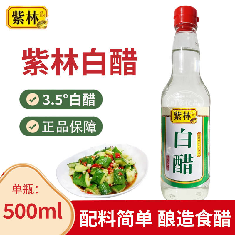 紫林白醋3.5度酸500ml玻璃瓶