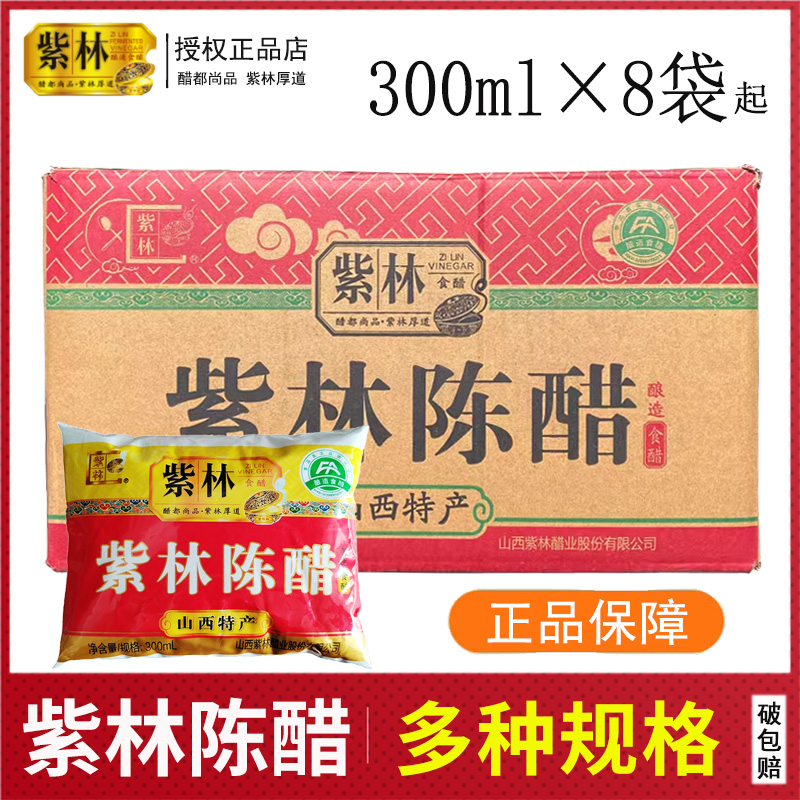 正宗山西醋紫林袋装陈醋食用酿造