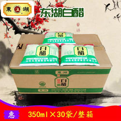 富华山西东湖袋装食用白醋家用醋泡脚足浴除垢包邮整箱350ml30袋