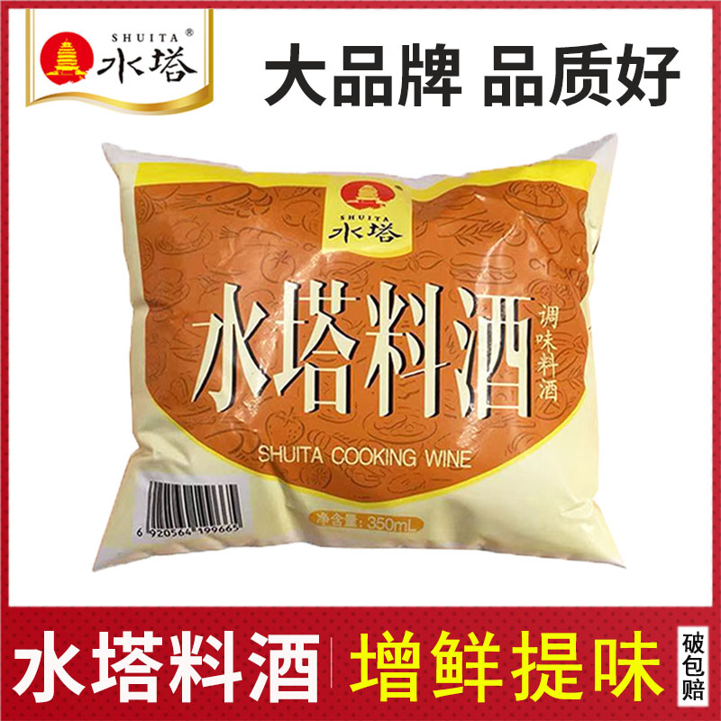 山西水塔料酒350ml袋装去腥解膳炖肉调味料家用炒菜葱姜料酒商用 粮油调味/速食/干货/烘焙 醋/醋制品/果醋 原图主图