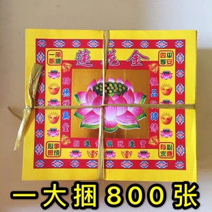 包邮七彩金/七彩金/莲花纸/烫金/4寸莲花金800张一捆 19x17cm