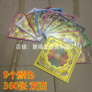 折纸手工满金大悲咒莲花金 双面彩金九色单色正方形加厚 1套360张