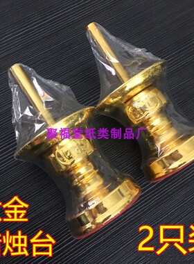 竹签蜡烛台拜神供佛烛台家用供奉佛具用品黄铜色佛前佛灯烛蜡插座