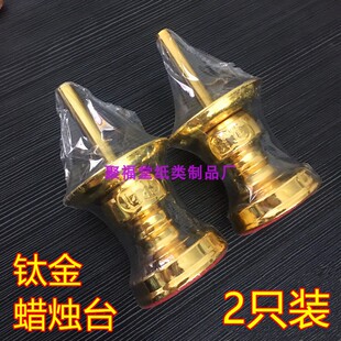 竹签蜡烛台拜神供佛烛台家用供奉佛具用品黄铜色佛前佛灯烛蜡插座