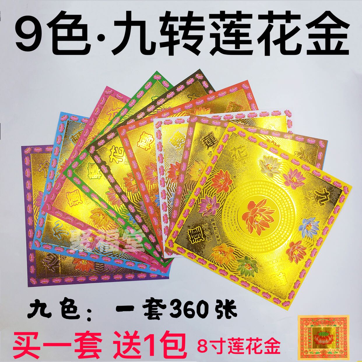 九色九转莲花金 烫金彩金满金折纸中秋装扮手工折纸 双面图案折叠