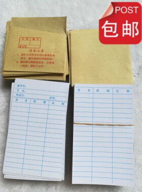 包邮学校图书室图书馆借阅登记卡 借书卡+借书袋