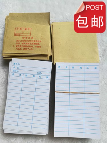 包邮学校图书室图书馆借阅登记卡 借书卡+借书袋