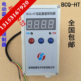 行车起重量限制器 葫芦超载限制器BCQ-HT 钢丝绳1T/2T/3T/5T/10T