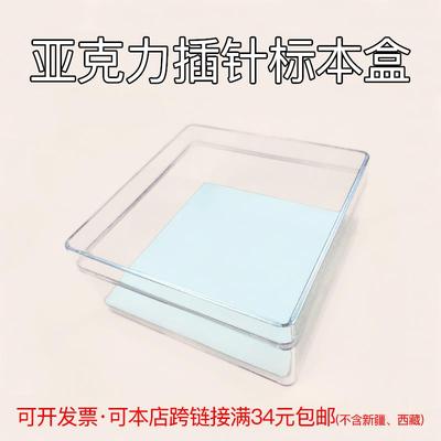 标本展示插针盒亚克力标本盒透明盒昆虫标本盒蝴蝶标本观赏盒