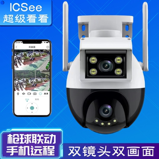 超级看看家用wifi监控摄像头手机远程外贸款高清双镜头枪球ICSee