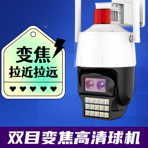 双目变焦高清夜视WiFi户外球机