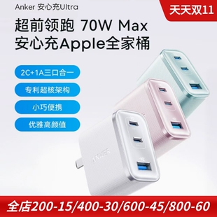 Anker安克适用于华为三星小米苹果16 70W手机快充充电器安心充Ultra充电头氮化镓PD快充头三口笔记本电脑c口