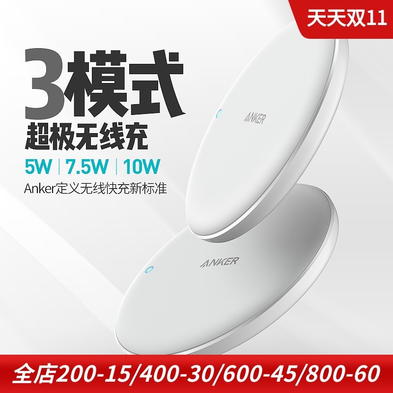 Anker 适用于苹果适用于iPhoneX iPhone8 Plus无线充电器快充7.5W原装正品qi无线标准3模式10W