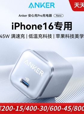 Anker安克适用于华为三星小米苹果16 手机快充充电器45W安心充pro充电头插头tpye-c墙充迷你便携氮化镓C口