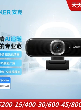 Anker PowerConf C300全高清1080p网络摄像头AI追随智能对焦超广