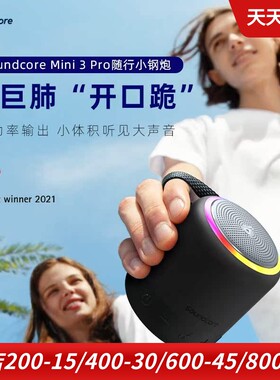 anker便携防水mini3pro蓝牙音箱