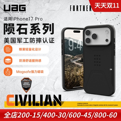 UAG适用于苹果iPhone17 Pro手机保护套保护壳陨石系列防摔外壳磁吸无线充电Magsafe壳超薄全包硅胶