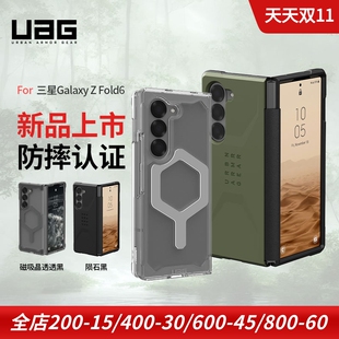 UAG适用于三星Fold6 flip6全包手机保护套Magsafe磁吸无线充电超薄防摔保护壳左右折叠屏透明外壳晶透带铰链