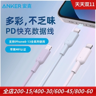 Anker安克适用于苹果iPhone13 pro max亲肤线快充线PD手机数据线