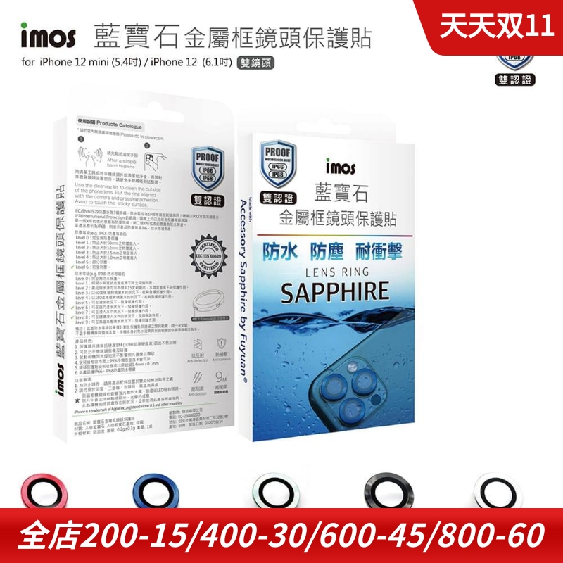 iphone12蓝宝石镜头贴膜