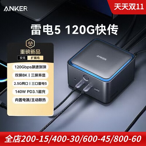 anker雷电5十四合一扩展坞高速8K