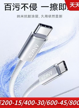 Anker安克适用于苹果16 手机快充充电线140W抗脏线PD数据线双type-C快充线CtoC编织线ipad平板安卓笔记本通用
