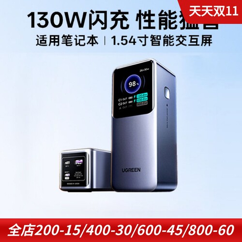 绿联130W大容量20000mah充电宝