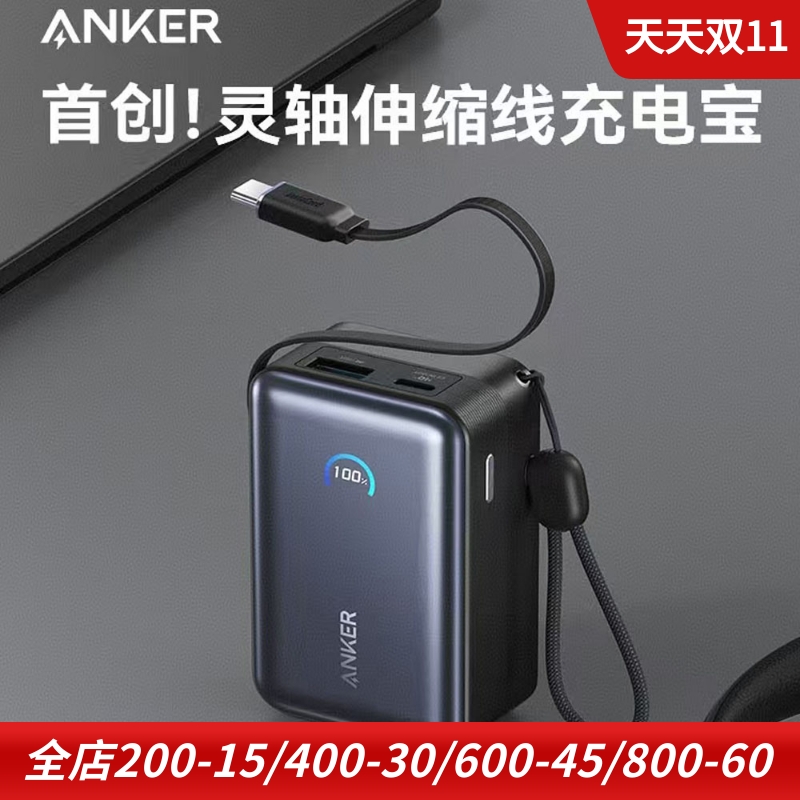 anker自带线充电宝45w屏显2025款