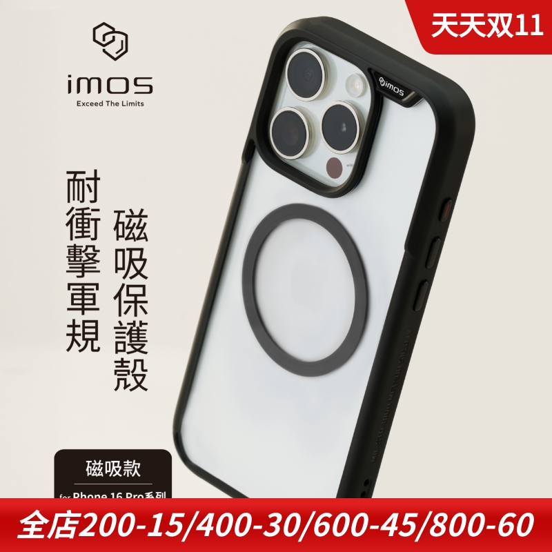 imosiphone16全包硅胶手机保护套
