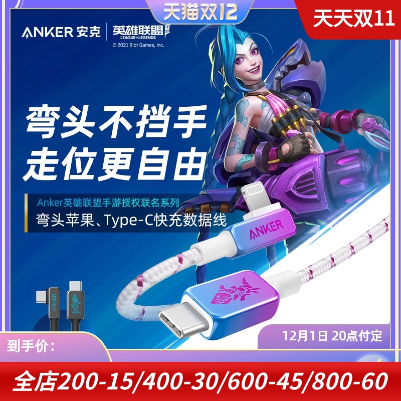 数据线ANKER1.2米金克丝60W