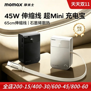 MOMAX摩米士 小金砖100000mah自带伸缩线手机充电宝45W移动电源