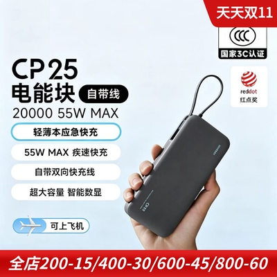 酷态科55W自带线手机快充充电宝