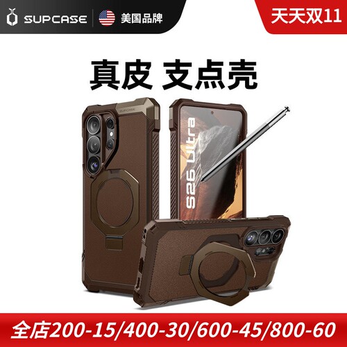 SUPCASE三星s26ultra全包手机壳