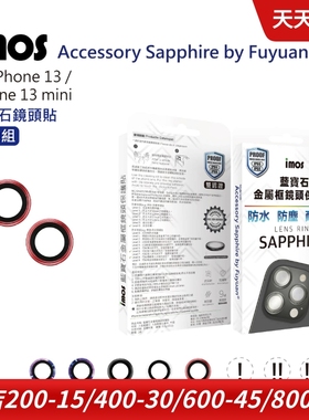 imos适用于苹果iPhone13 系列蓝宝石镜头保护镜不干扰闪光玻璃膜