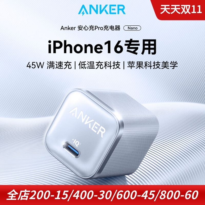 anker安芯充45W手机快充PD充电器