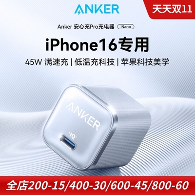 anker安芯充45W手机快充PD充电器