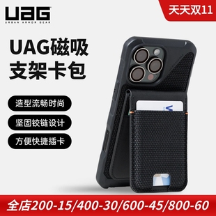 UAG适用于华为三星苹果iphone17 手机磁吸支架卡包钱夹钱包凯夫拉插卡翻盖皮夹紧固铰链信用卡收纳皮革防摔