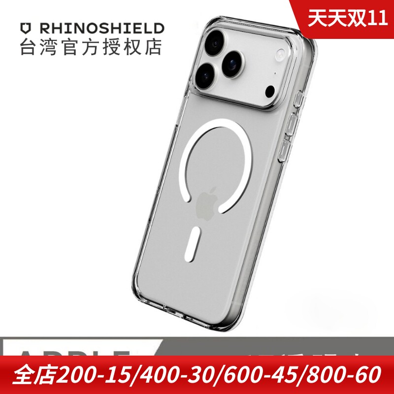 犀牛盾苹果17pm全包手机保护套图片