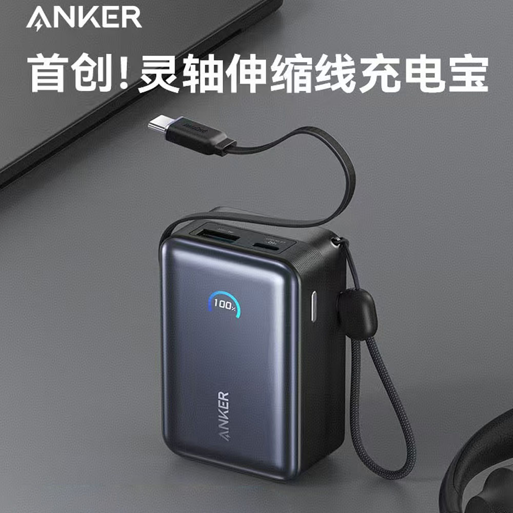 anker自带线充电宝45w屏显2025款