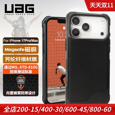 UAG适用于苹果iPhone17 Pro Max全包防摔手机保护套保护壳透明磁吸无线充电Magsafe壳超薄碳纤维尊贵版外壳