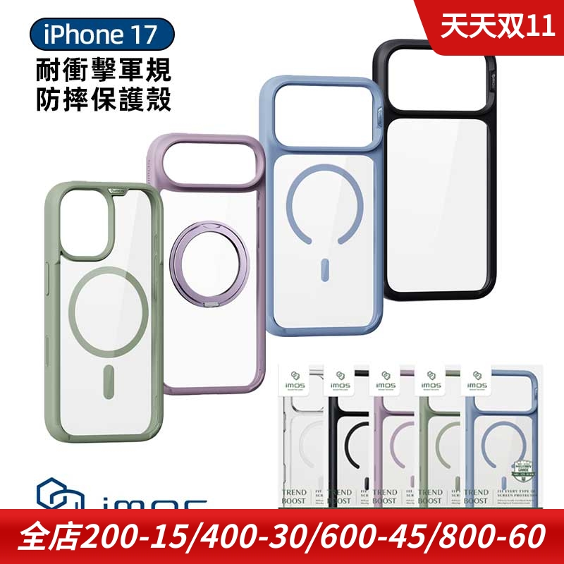 imos苹果17PM硅胶边框透明背磁吸