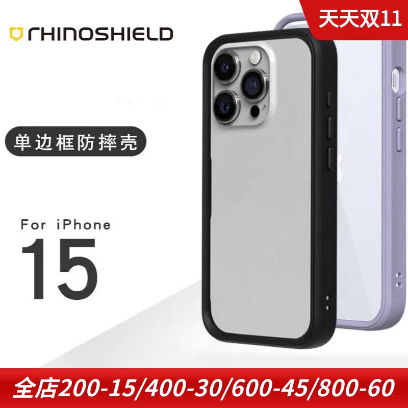 犀牛盾适用于苹果iphone15 pro max全包防摔手机保护