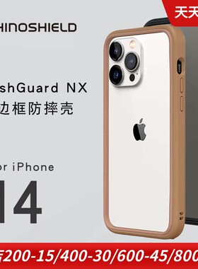 犀牛盾苹果14NX边框手机保护套