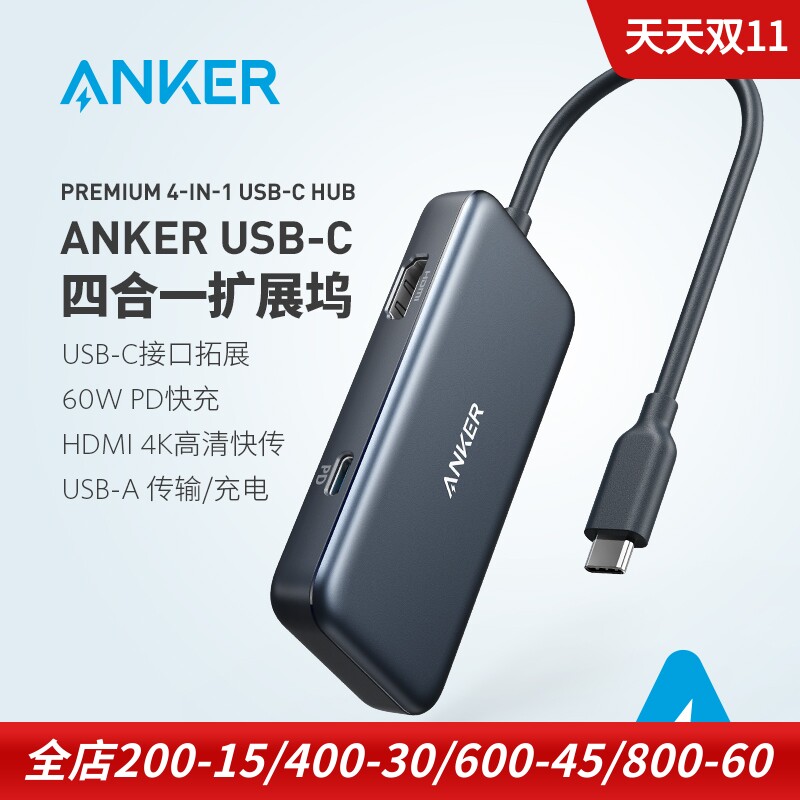 Anker四合一扩展坞PD快充HDMI 4K高清C口手机ipad笔记本转换器HUB