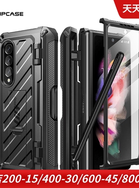 supcase适用于三星fold3左右折叠屏手机保护套硅胶 三防外壳防摔