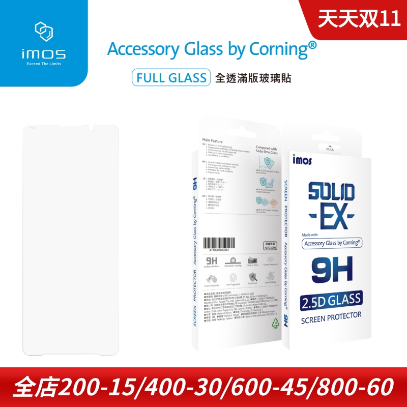 imos高清防爆sony钢化玻璃膜康宁